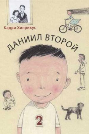 Даниил Второй