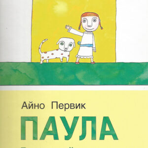 Паула. Выпускной в детском саду